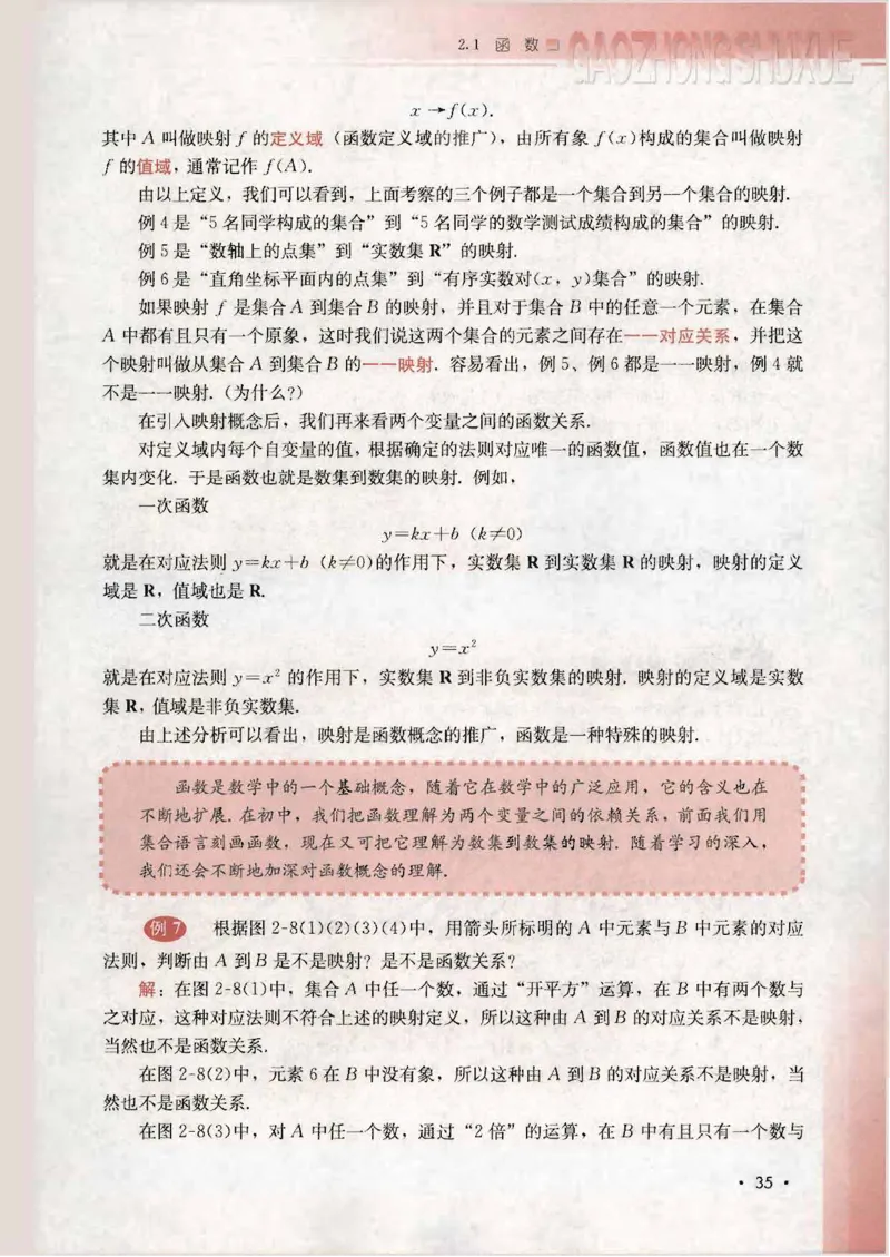 人教B版高中数学必修1_4-教培资料-26年最新资料-同步更新_初中高中教资_03科三专项（进去保存报考的学科即可）_02科三专项（笔记真题思维导图教学设计版本二）