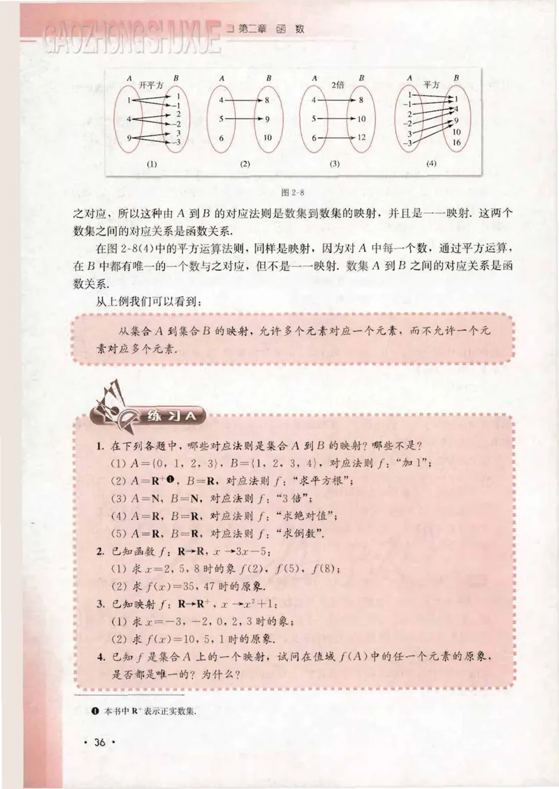 人教B版高中数学必修1_4-教培资料-26年最新资料-同步更新_初中高中教资_03科三专项（进去保存报考的学科即可）_02科三专项（笔记真题思维导图教学设计版本二）