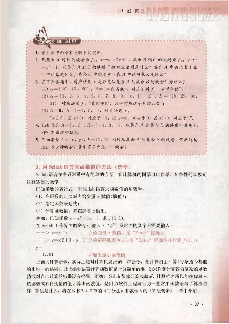 人教B版高中数学必修1_4-教培资料-26年最新资料-同步更新_初中高中教资_03科三专项（进去保存报考的学科即可）_02科三专项（笔记真题思维导图教学设计版本二）