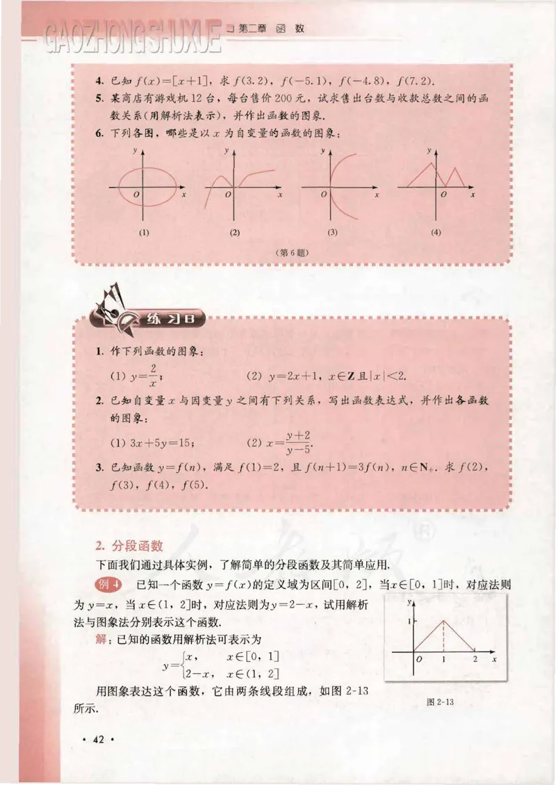 人教B版高中数学必修1_4-教培资料-26年最新资料-同步更新_初中高中教资_03科三专项（进去保存报考的学科即可）_02科三专项（笔记真题思维导图教学设计版本二）