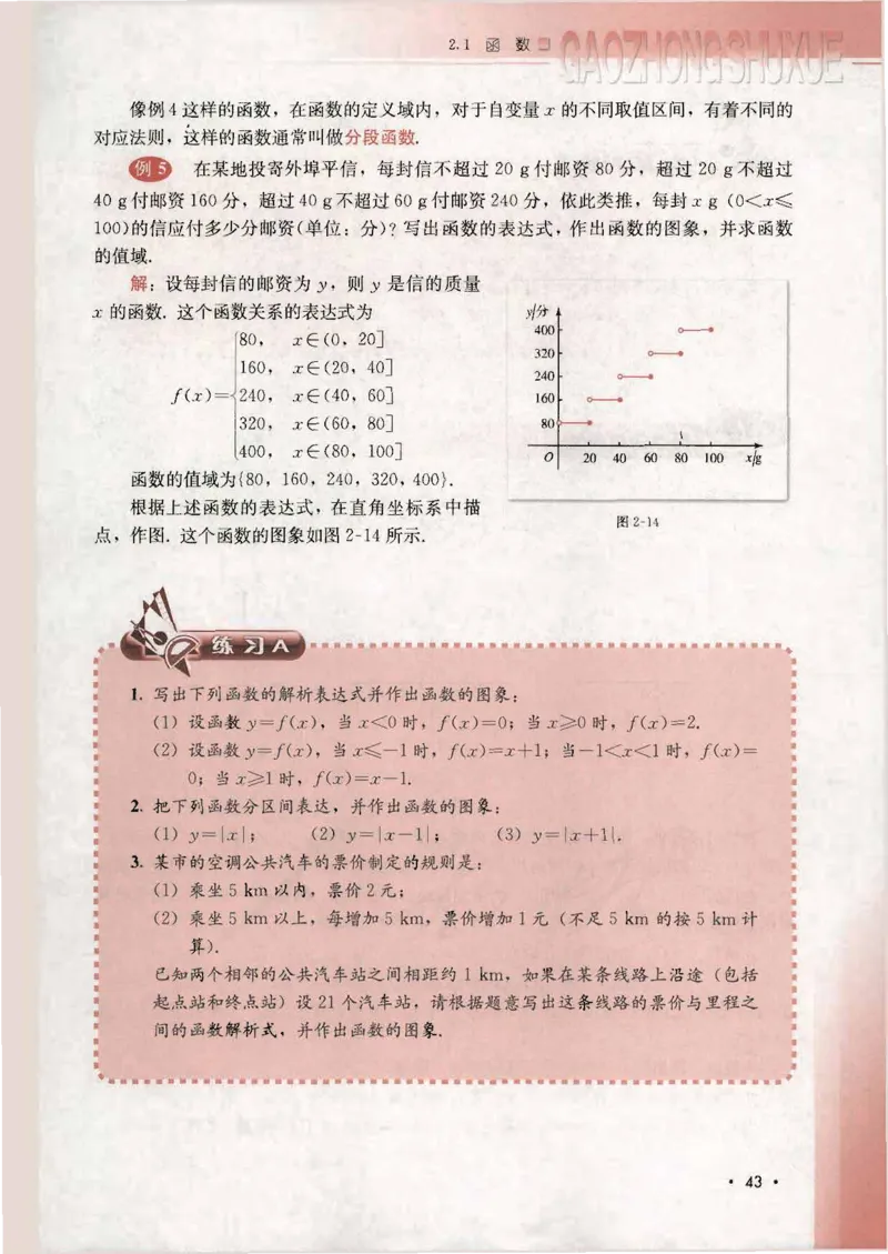 人教B版高中数学必修1_4-教培资料-26年最新资料-同步更新_初中高中教资_03科三专项（进去保存报考的学科即可）_02科三专项（笔记真题思维导图教学设计版本二）