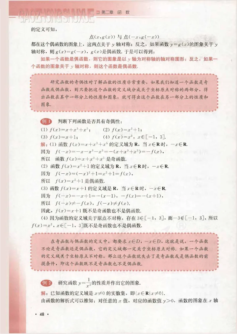 人教B版高中数学必修1_4-教培资料-26年最新资料-同步更新_初中高中教资_03科三专项（进去保存报考的学科即可）_02科三专项（笔记真题思维导图教学设计版本二）