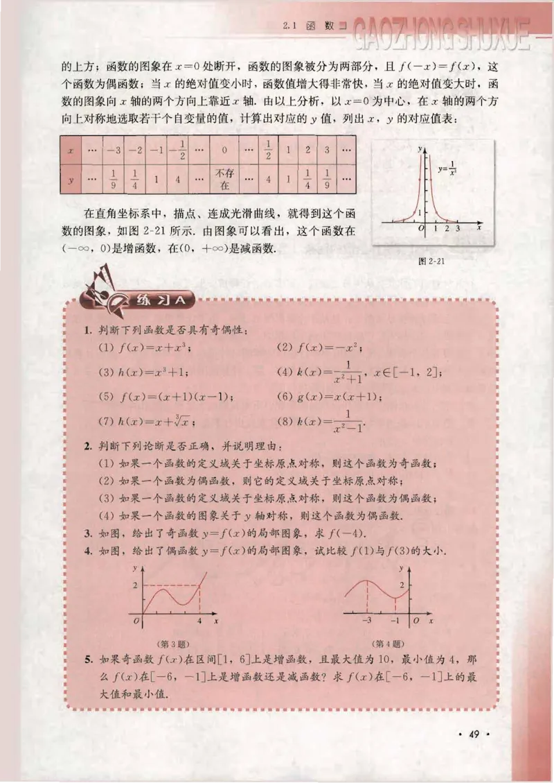 人教B版高中数学必修1_4-教培资料-26年最新资料-同步更新_初中高中教资_03科三专项（进去保存报考的学科即可）_02科三专项（笔记真题思维导图教学设计版本二）