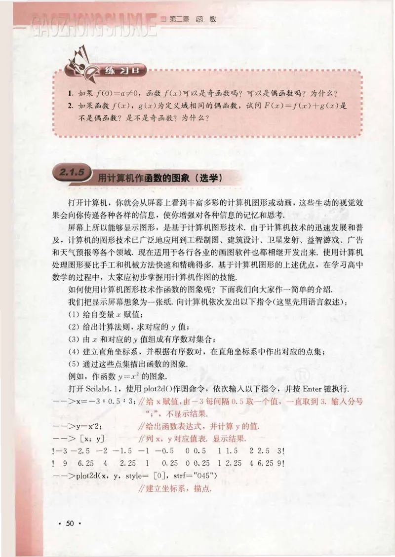 人教B版高中数学必修1_4-教培资料-26年最新资料-同步更新_初中高中教资_03科三专项（进去保存报考的学科即可）_02科三专项（笔记真题思维导图教学设计版本二）