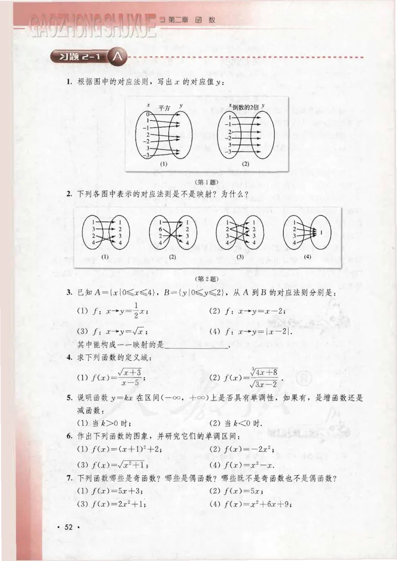 人教B版高中数学必修1_4-教培资料-26年最新资料-同步更新_初中高中教资_03科三专项（进去保存报考的学科即可）_02科三专项（笔记真题思维导图教学设计版本二）