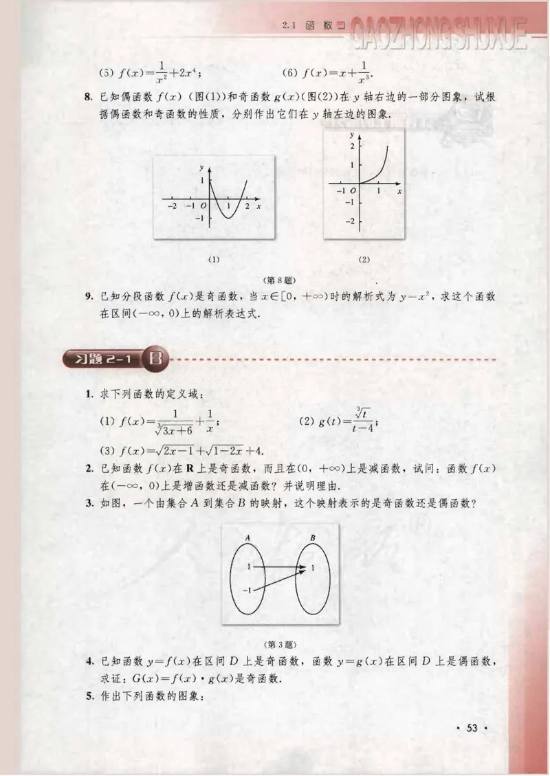 人教B版高中数学必修1_4-教培资料-26年最新资料-同步更新_初中高中教资_03科三专项（进去保存报考的学科即可）_02科三专项（笔记真题思维导图教学设计版本二）