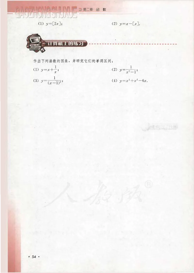 人教B版高中数学必修1_4-教培资料-26年最新资料-同步更新_初中高中教资_03科三专项（进去保存报考的学科即可）_02科三专项（笔记真题思维导图教学设计版本二）