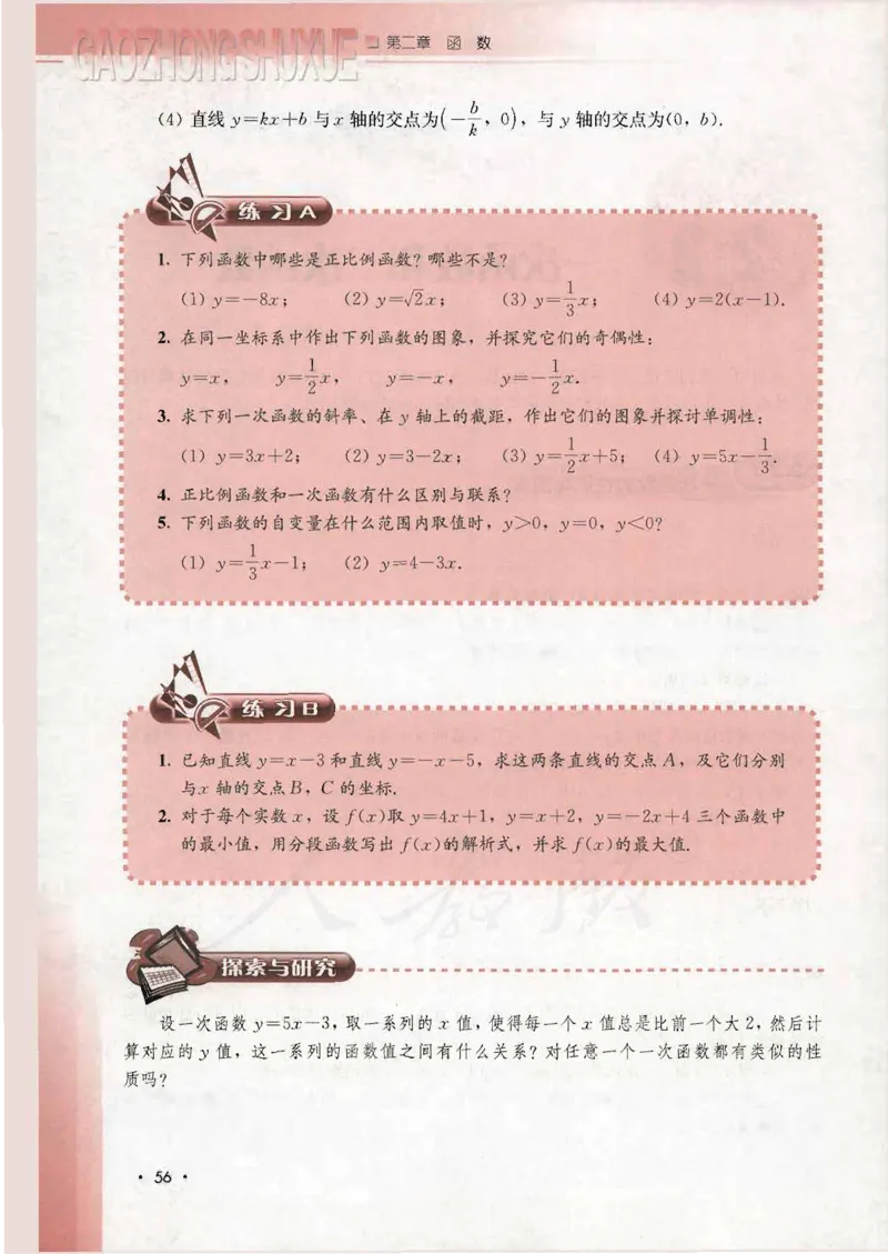 人教B版高中数学必修1_4-教培资料-26年最新资料-同步更新_初中高中教资_03科三专项（进去保存报考的学科即可）_02科三专项（笔记真题思维导图教学设计版本二）