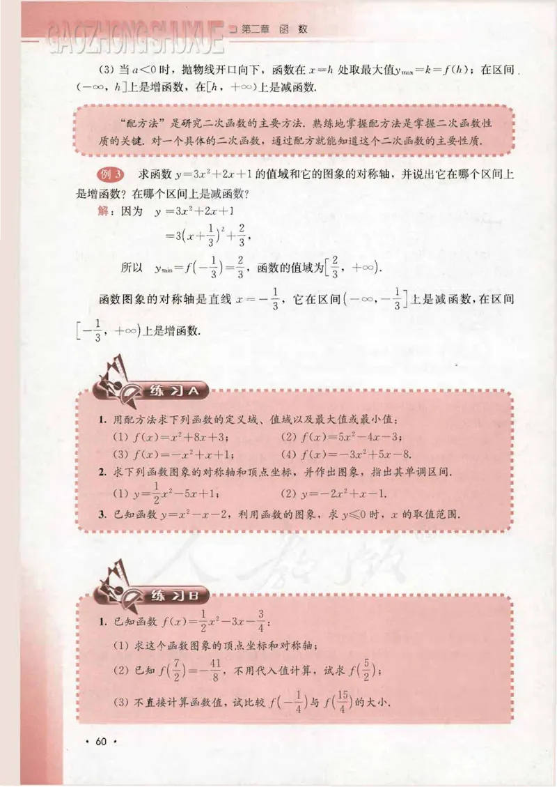 人教B版高中数学必修1_4-教培资料-26年最新资料-同步更新_初中高中教资_03科三专项（进去保存报考的学科即可）_02科三专项（笔记真题思维导图教学设计版本二）