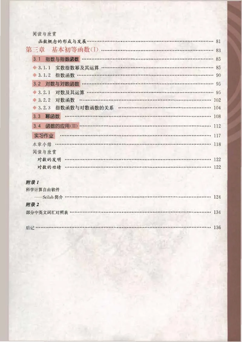 人教B版高中数学必修1_4-教培资料-26年最新资料-同步更新_初中高中教资_03科三专项（进去保存报考的学科即可）_02科三专项（笔记真题思维导图教学设计版本二）