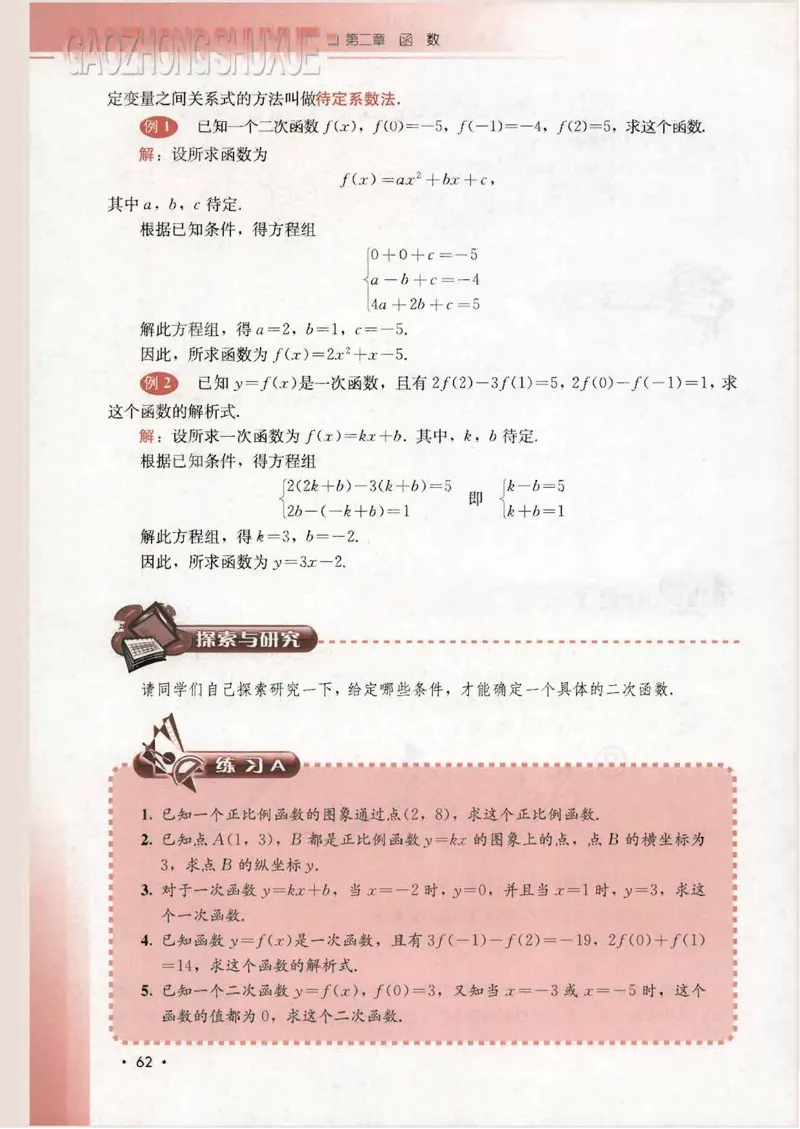 人教B版高中数学必修1_4-教培资料-26年最新资料-同步更新_初中高中教资_03科三专项（进去保存报考的学科即可）_02科三专项（笔记真题思维导图教学设计版本二）