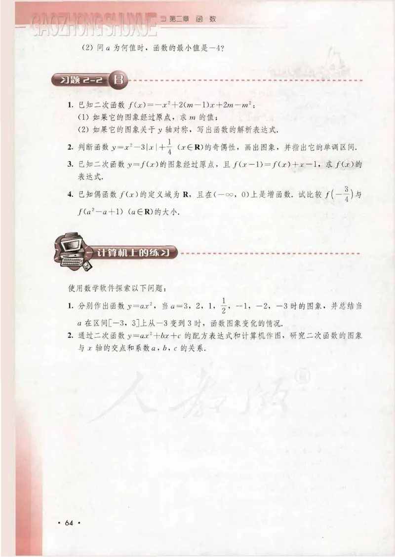 人教B版高中数学必修1_4-教培资料-26年最新资料-同步更新_初中高中教资_03科三专项（进去保存报考的学科即可）_02科三专项（笔记真题思维导图教学设计版本二）
