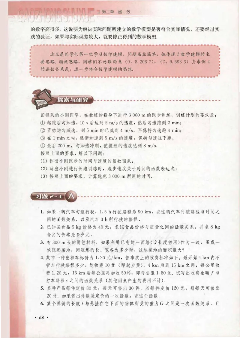 人教B版高中数学必修1_4-教培资料-26年最新资料-同步更新_初中高中教资_03科三专项（进去保存报考的学科即可）_02科三专项（笔记真题思维导图教学设计版本二）