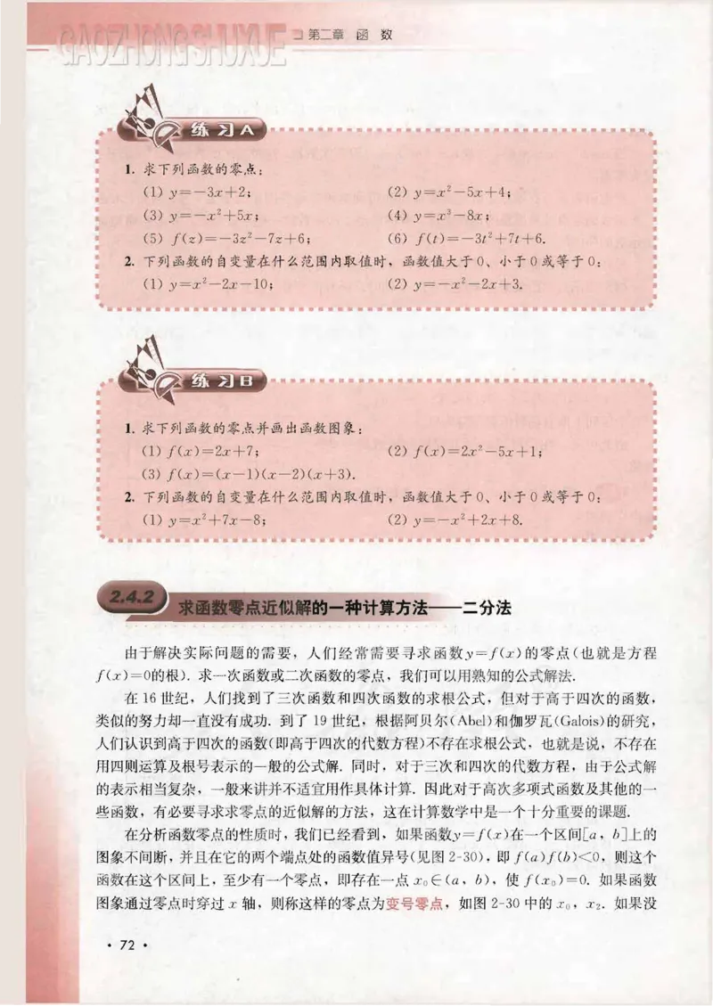 人教B版高中数学必修1_4-教培资料-26年最新资料-同步更新_初中高中教资_03科三专项（进去保存报考的学科即可）_02科三专项（笔记真题思维导图教学设计版本二）