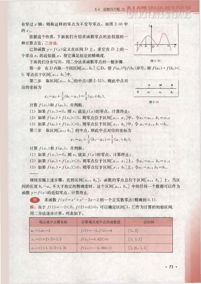 人教B版高中数学必修1_4-教培资料-26年最新资料-同步更新_初中高中教资_03科三专项（进去保存报考的学科即可）_02科三专项（笔记真题思维导图教学设计版本二）
