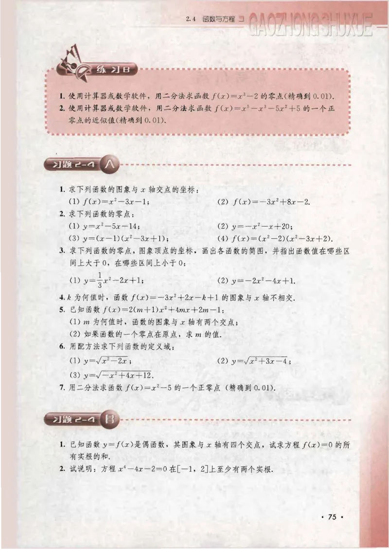 人教B版高中数学必修1_4-教培资料-26年最新资料-同步更新_初中高中教资_03科三专项（进去保存报考的学科即可）_02科三专项（笔记真题思维导图教学设计版本二）