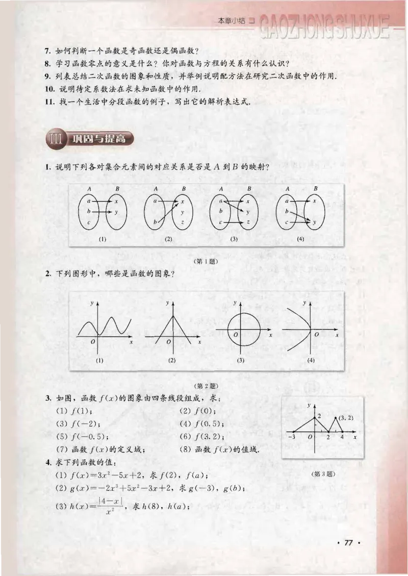 人教B版高中数学必修1_4-教培资料-26年最新资料-同步更新_初中高中教资_03科三专项（进去保存报考的学科即可）_02科三专项（笔记真题思维导图教学设计版本二）
