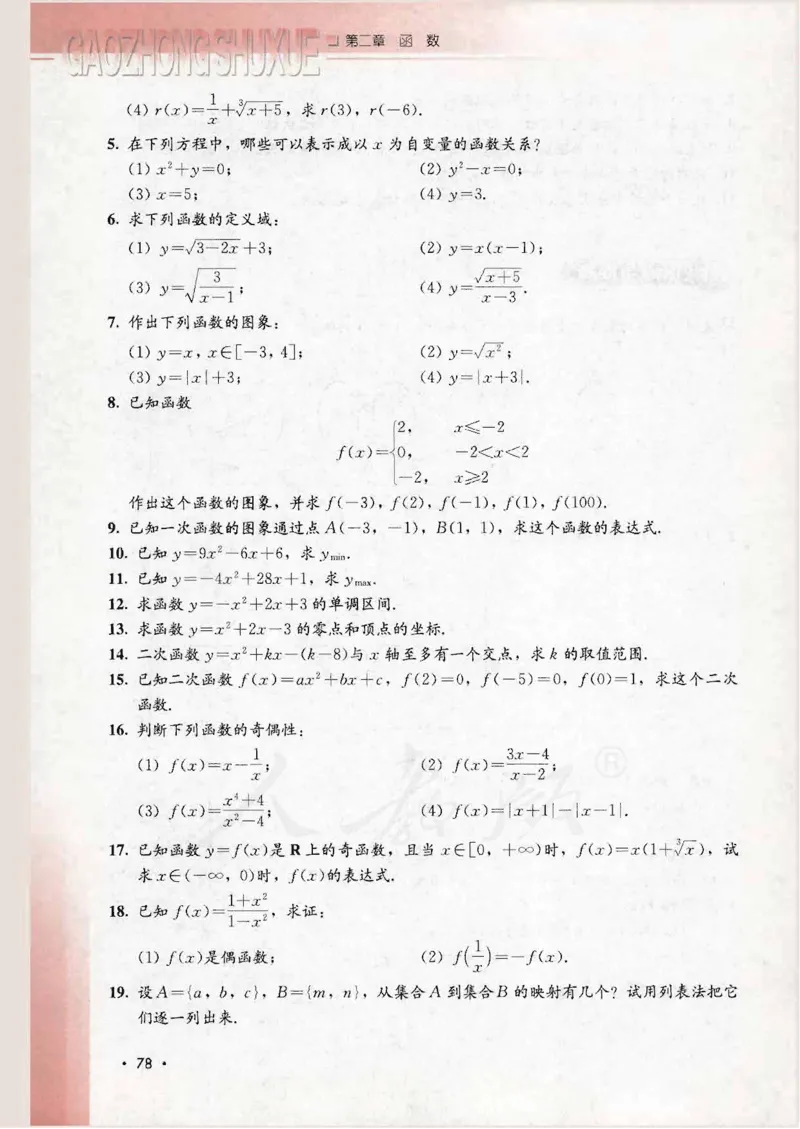 人教B版高中数学必修1_4-教培资料-26年最新资料-同步更新_初中高中教资_03科三专项（进去保存报考的学科即可）_02科三专项（笔记真题思维导图教学设计版本二）