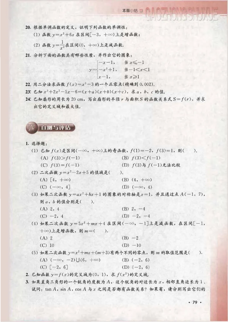 人教B版高中数学必修1_4-教培资料-26年最新资料-同步更新_初中高中教资_03科三专项（进去保存报考的学科即可）_02科三专项（笔记真题思维导图教学设计版本二）