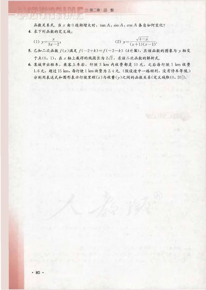 人教B版高中数学必修1_4-教培资料-26年最新资料-同步更新_初中高中教资_03科三专项（进去保存报考的学科即可）_02科三专项（笔记真题思维导图教学设计版本二）
