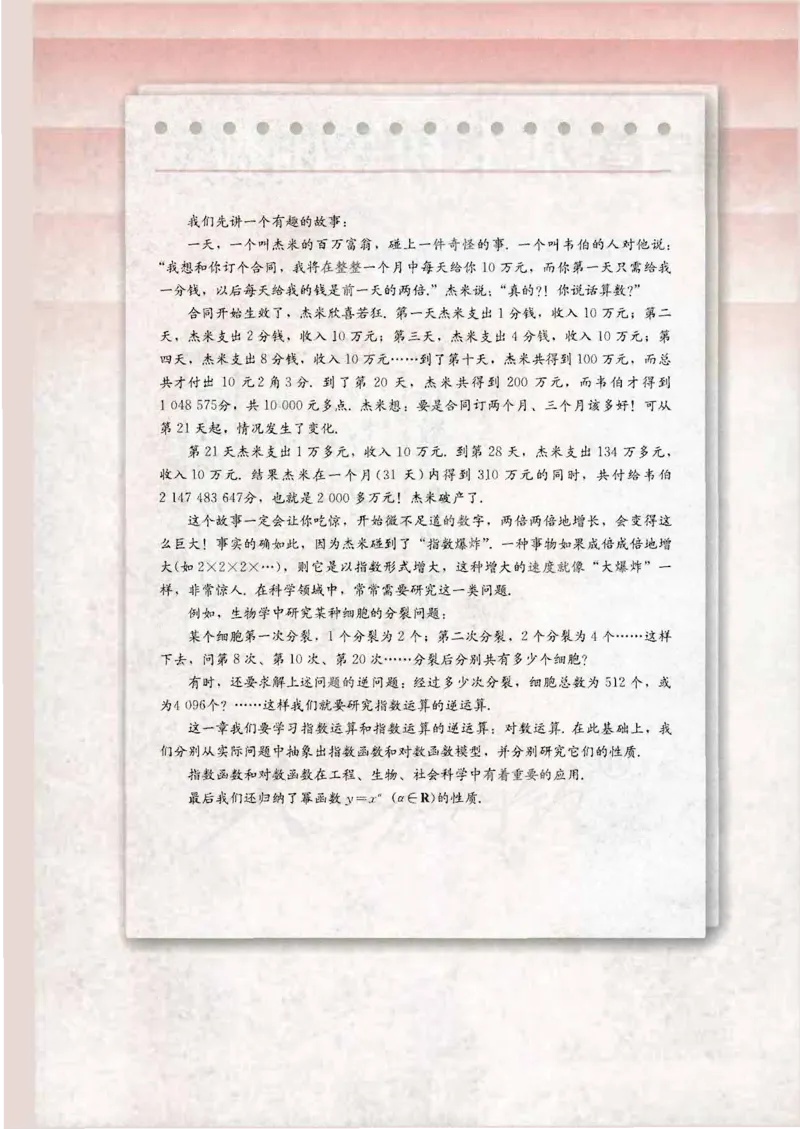 人教B版高中数学必修1_4-教培资料-26年最新资料-同步更新_初中高中教资_03科三专项（进去保存报考的学科即可）_02科三专项（笔记真题思维导图教学设计版本二）