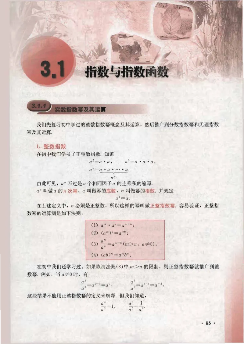 人教B版高中数学必修1_4-教培资料-26年最新资料-同步更新_初中高中教资_03科三专项（进去保存报考的学科即可）_02科三专项（笔记真题思维导图教学设计版本二）