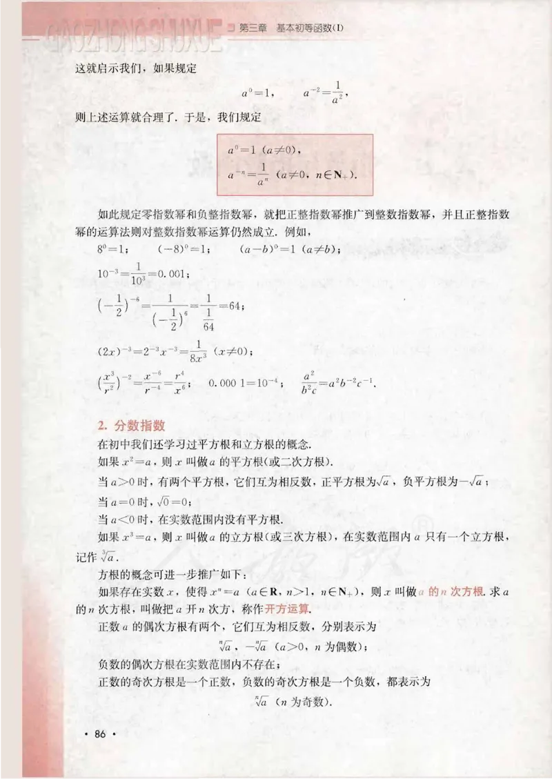 人教B版高中数学必修1_4-教培资料-26年最新资料-同步更新_初中高中教资_03科三专项（进去保存报考的学科即可）_02科三专项（笔记真题思维导图教学设计版本二）
