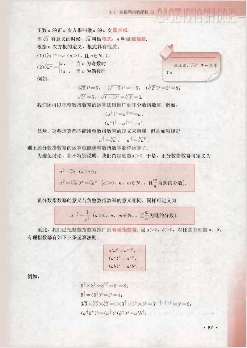 人教B版高中数学必修1_4-教培资料-26年最新资料-同步更新_初中高中教资_03科三专项（进去保存报考的学科即可）_02科三专项（笔记真题思维导图教学设计版本二）
