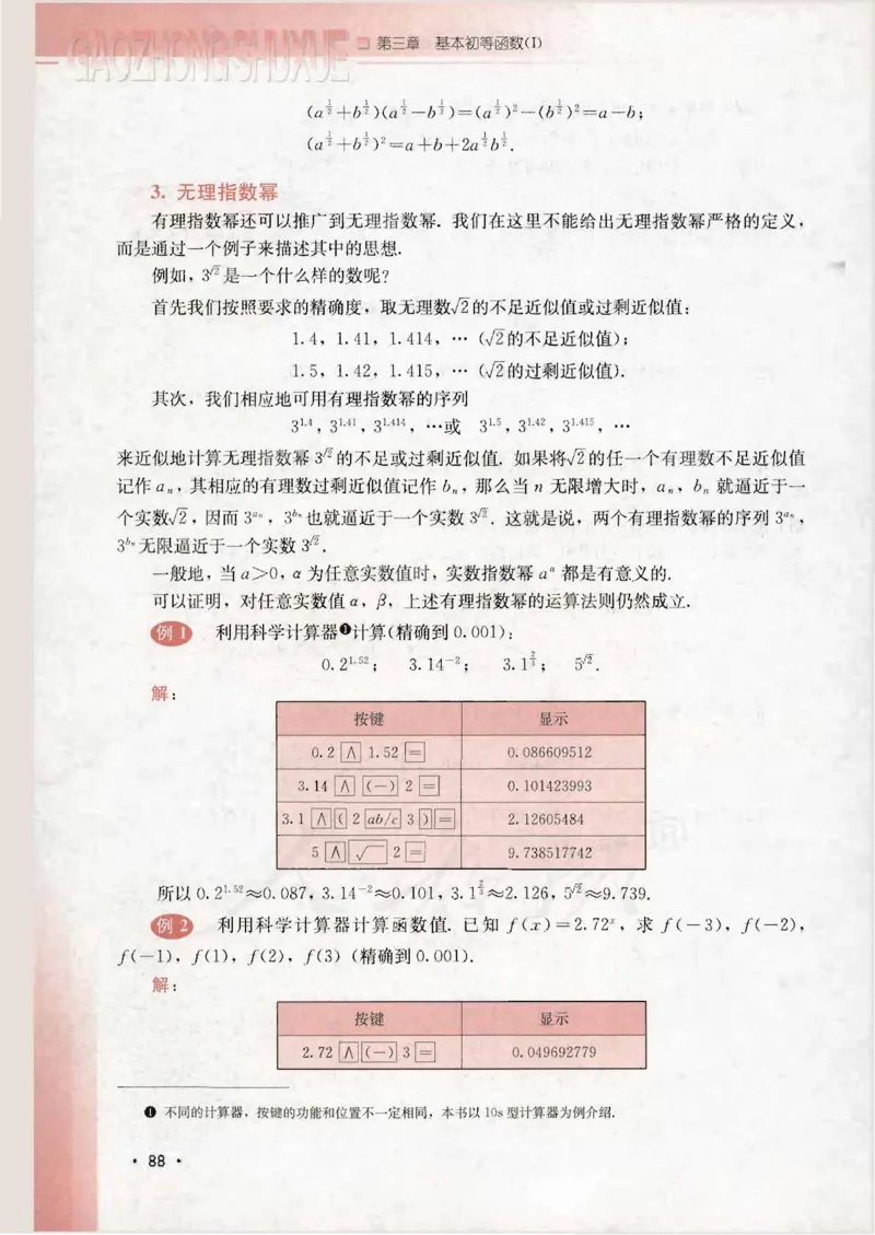 人教B版高中数学必修1_4-教培资料-26年最新资料-同步更新_初中高中教资_03科三专项（进去保存报考的学科即可）_02科三专项（笔记真题思维导图教学设计版本二）
