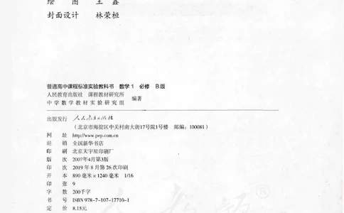 人教B版高中数学必修1_4-教培资料-26年最新资料-同步更新_初中高中教资_03科三专项（进去保存报考的学科即可）_02科三专项（笔记真题思维导图教学设计版本二）