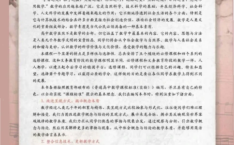 人教B版高中数学必修1_4-教培资料-26年最新资料-同步更新_初中高中教资_03科三专项（进去保存报考的学科即可）_02科三专项（笔记真题思维导图教学设计版本二）