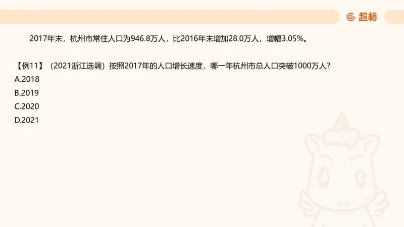 现期_2026考公资料_超格合集_公考-夸夸刷2026超格行测+申论（五合一）夸夸刷刷题营_资料分析_课件