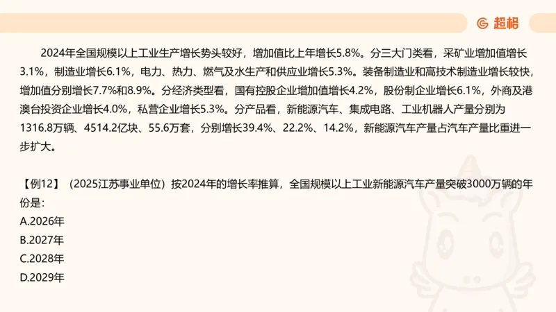 现期_2026考公资料_超格合集_公考-夸夸刷2026超格行测+申论（五合一）夸夸刷刷题营_资料分析_课件