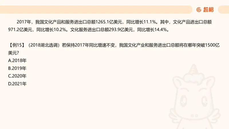 现期_2026考公资料_超格合集_公考-夸夸刷2026超格行测+申论（五合一）夸夸刷刷题营_资料分析_课件