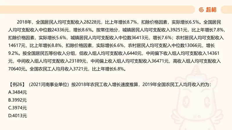 现期_2026考公资料_超格合集_公考-夸夸刷2026超格行测+申论（五合一）夸夸刷刷题营_资料分析_课件