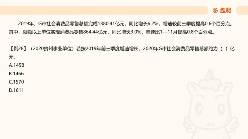 现期_2026考公资料_超格合集_公考-夸夸刷2026超格行测+申论（五合一）夸夸刷刷题营_资料分析_课件