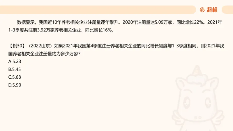 现期_2026考公资料_超格合集_公考-夸夸刷2026超格行测+申论（五合一）夸夸刷刷题营_资料分析_课件