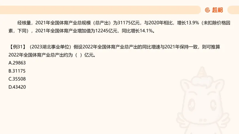 现期_2026考公资料_超格合集_公考-夸夸刷2026超格行测+申论（五合一）夸夸刷刷题营_资料分析_课件