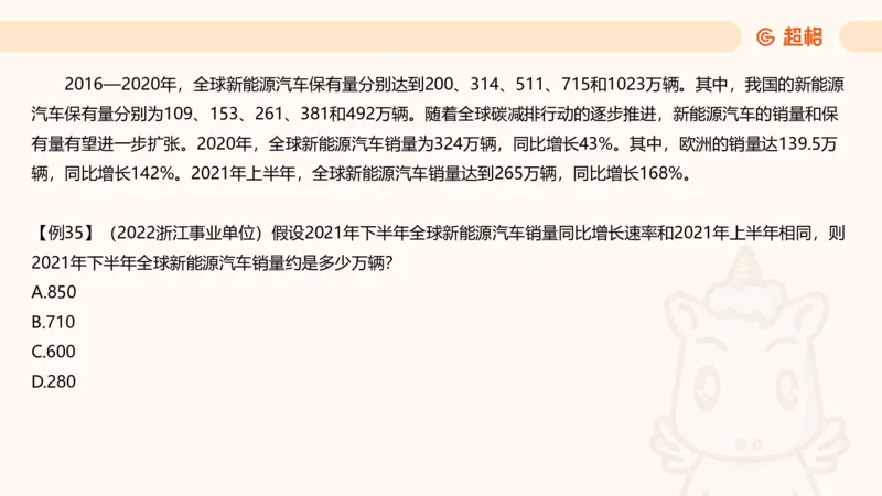 现期_2026考公资料_超格合集_公考-夸夸刷2026超格行测+申论（五合一）夸夸刷刷题营_资料分析_课件