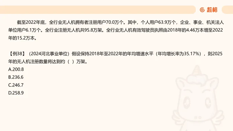 现期_2026考公资料_超格合集_公考-夸夸刷2026超格行测+申论（五合一）夸夸刷刷题营_资料分析_课件