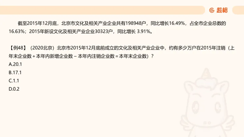 现期_2026考公资料_超格合集_公考-夸夸刷2026超格行测+申论（五合一）夸夸刷刷题营_资料分析_课件