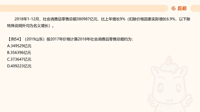 现期_2026考公资料_超格合集_公考-夸夸刷2026超格行测+申论（五合一）夸夸刷刷题营_资料分析_课件