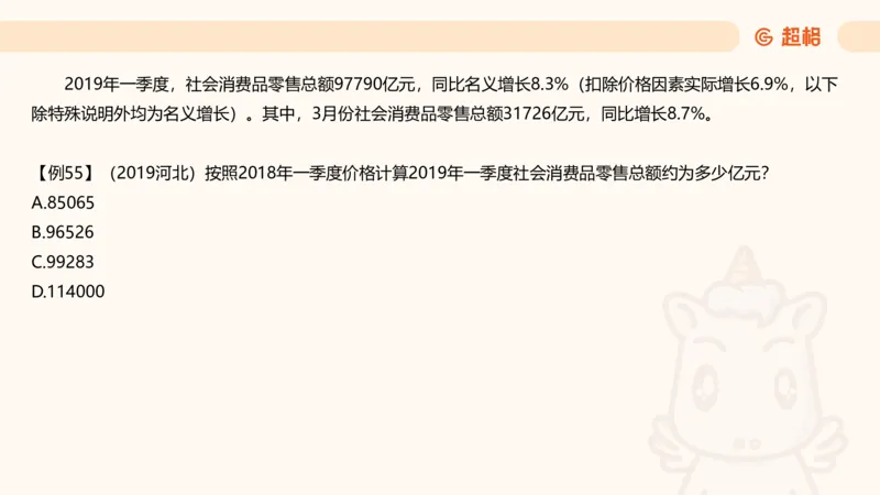 现期_2026考公资料_超格合集_公考-夸夸刷2026超格行测+申论（五合一）夸夸刷刷题营_资料分析_课件