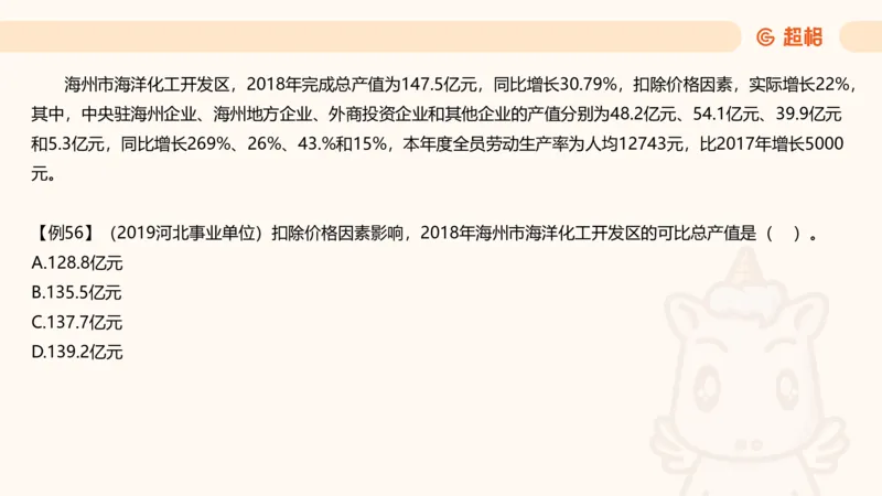 现期_2026考公资料_超格合集_公考-夸夸刷2026超格行测+申论（五合一）夸夸刷刷题营_资料分析_课件
