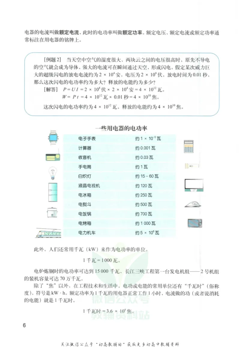 九年级下册物理沪教版电子课本_4-教培资料-26年最新资料-同步更新_初中高中教资_03科三专项（进去保存报考的学科即可）_02科三专项（笔记真题思维导图教学设计版本二）