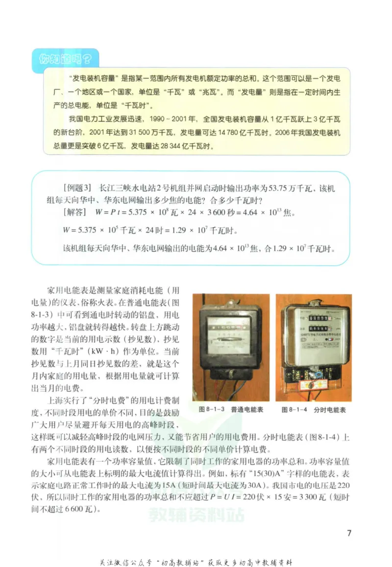 九年级下册物理沪教版电子课本_4-教培资料-26年最新资料-同步更新_初中高中教资_03科三专项（进去保存报考的学科即可）_02科三专项（笔记真题思维导图教学设计版本二）