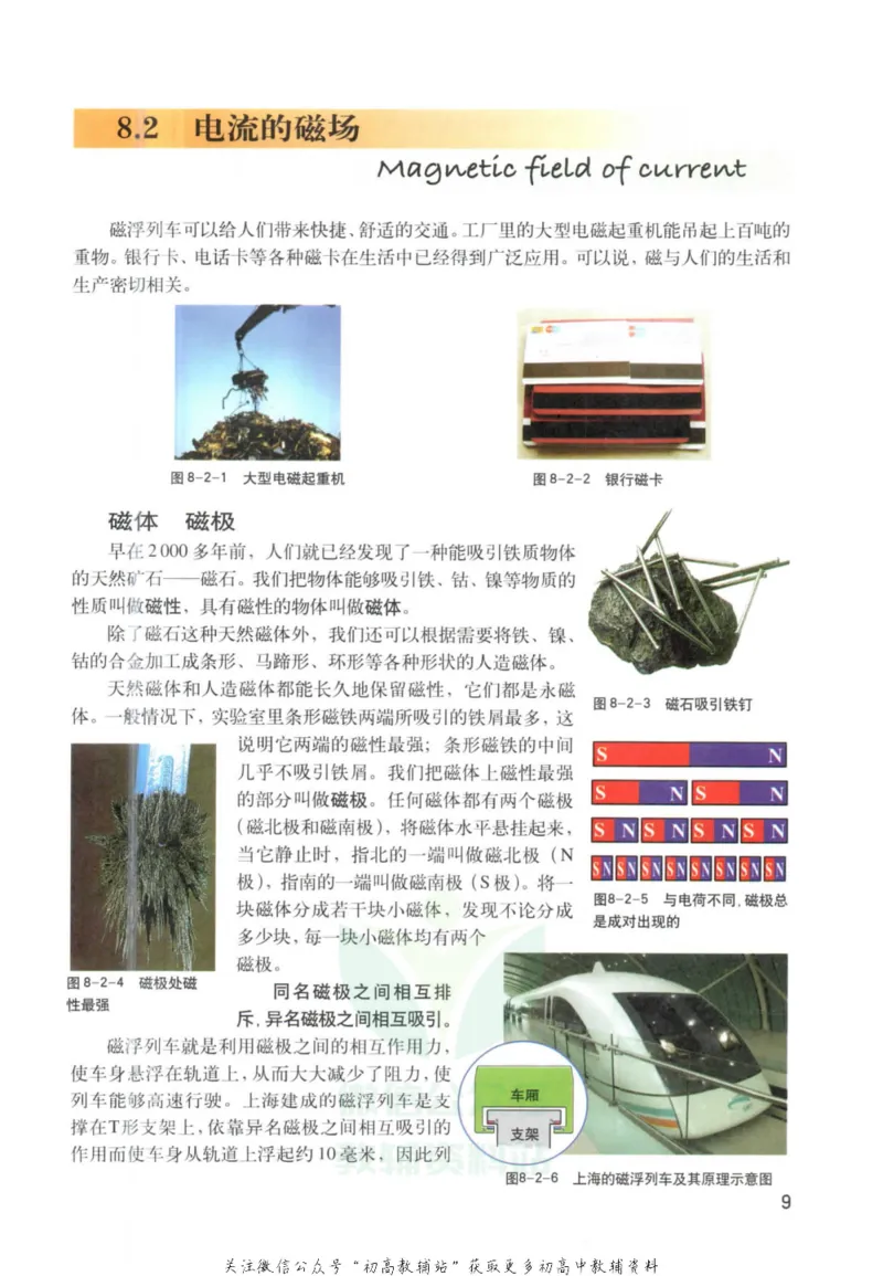 九年级下册物理沪教版电子课本_4-教培资料-26年最新资料-同步更新_初中高中教资_03科三专项（进去保存报考的学科即可）_02科三专项（笔记真题思维导图教学设计版本二）