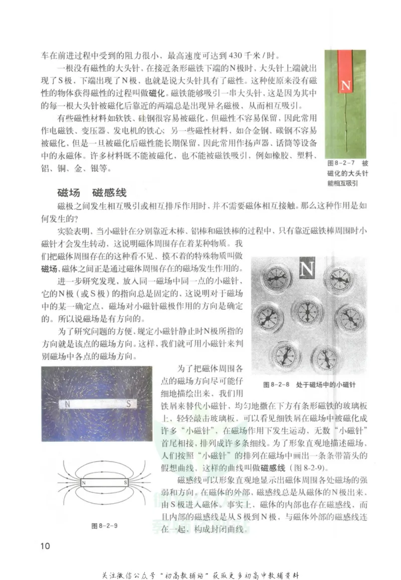 九年级下册物理沪教版电子课本_4-教培资料-26年最新资料-同步更新_初中高中教资_03科三专项（进去保存报考的学科即可）_02科三专项（笔记真题思维导图教学设计版本二）
