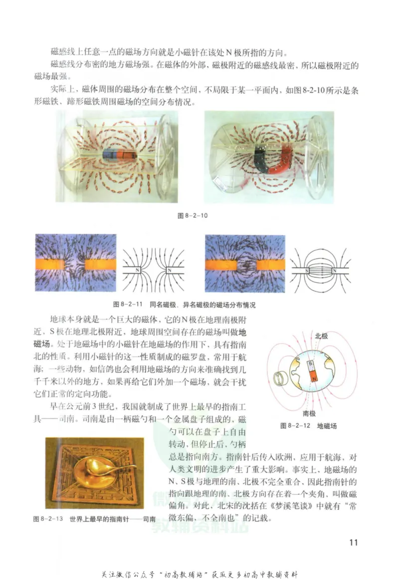 九年级下册物理沪教版电子课本_4-教培资料-26年最新资料-同步更新_初中高中教资_03科三专项（进去保存报考的学科即可）_02科三专项（笔记真题思维导图教学设计版本二）
