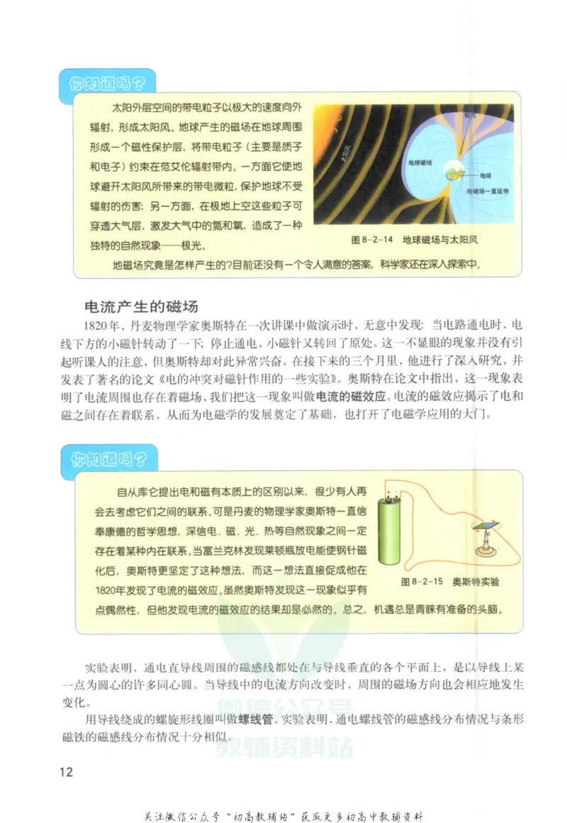 九年级下册物理沪教版电子课本_4-教培资料-26年最新资料-同步更新_初中高中教资_03科三专项（进去保存报考的学科即可）_02科三专项（笔记真题思维导图教学设计版本二）